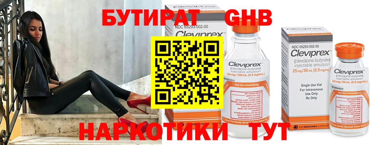 БУТИРАТ вода Красноуфимск