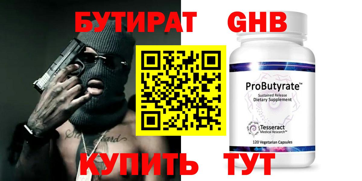 Бутират Butirat  Вход с VPN  Красноуфимск 