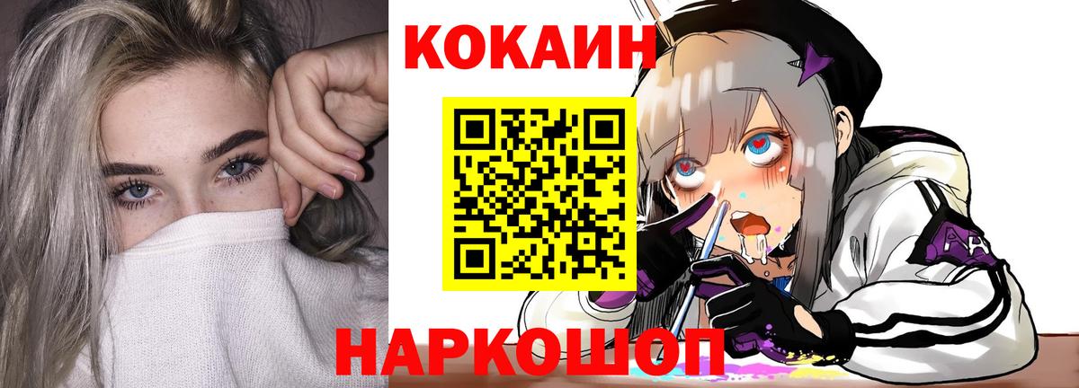 Кокаин  КОКАИН VHQ  Вход с VPN  Кокаин 99%  Красноуфимск 