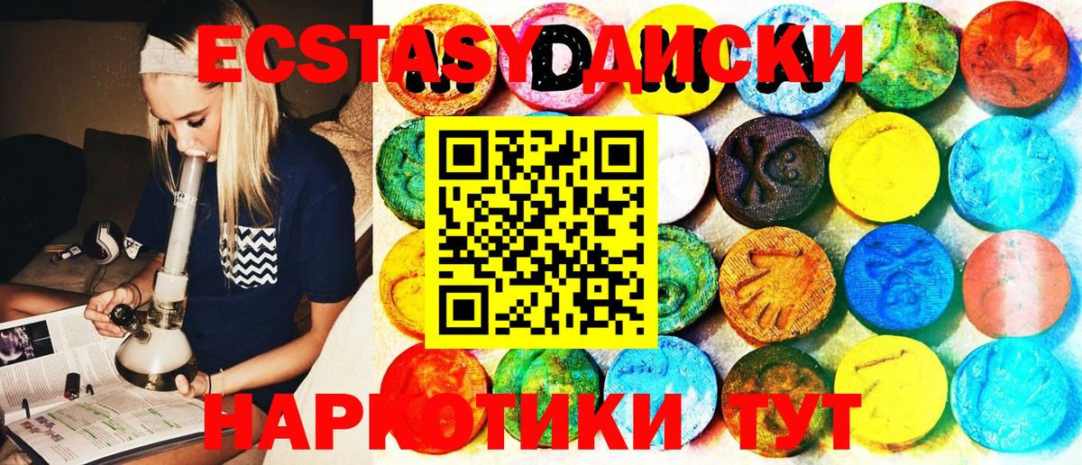 Экстази диски Красноуфимск