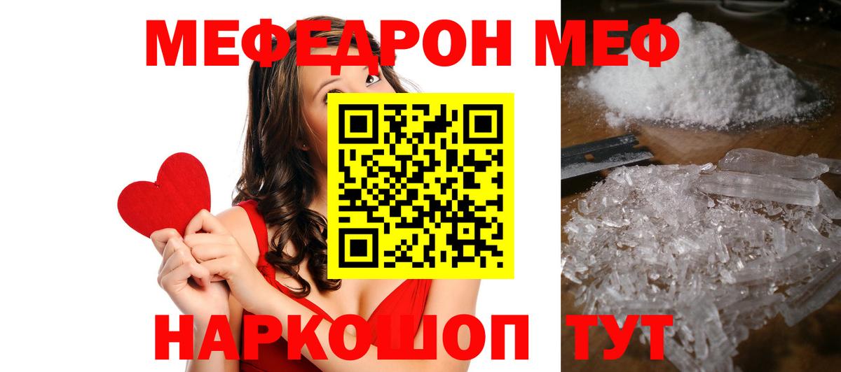 МЯУ-МЯУ мука  МЯУ-МЯУ  Красноуфимск  Меф кристаллы  Вход с VPN 