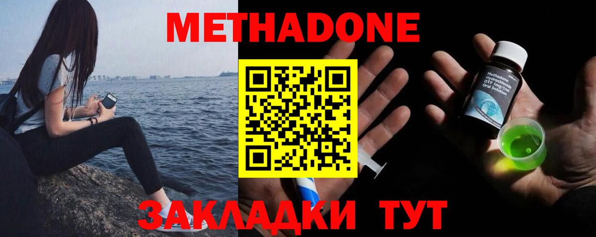 Метадон VHQ  Вход с VPN  Красноуфимск 